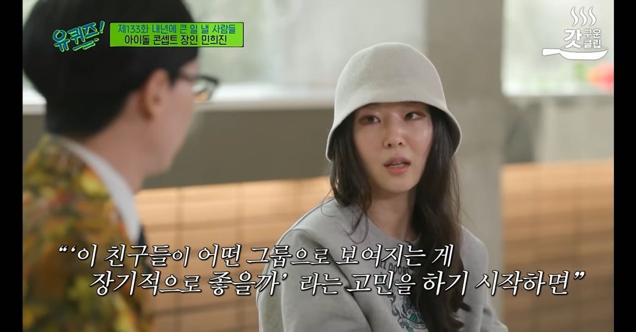 이러한 사고방식이 진정한 디자이너가 아닌가, 단순히 데코레이션을 하는 것이 아닌 AtoZ를 한 번에 상상하고 실행하는 설계자의 입장
아직은 너무나 부족하지만 비슷한 업계에 속해있다는 것만으로도 자랑스럽고 뿌듯함을 느꼈다.
-
‘남을 위해 살고 스스로를 위해 살지 못했다.’라는 말과 함께 흘린 눈물은
민희진이라는 사람을 알지도 못했고 딱히 관심도 없는 나의 가슴을 뜨겁게 만들어줬다.
-
덕분에 나 또한 또 다른 자기 증명을 위한 게임을 즐길 수 있겠다.
-
#뉴진스 #글쓰기 #글쓰기가중요해질이유 #디자이너 #민희진