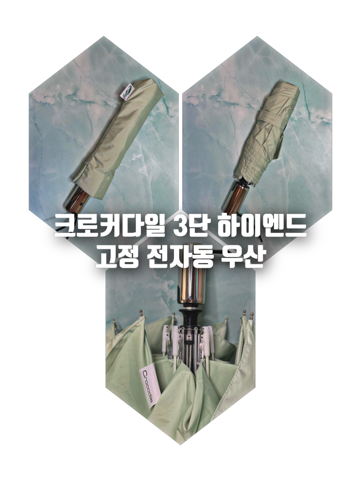 [Crocodile] 크로커다일 3단 하이엔드 고정 전자동 우산•튼튼한 3단 완전 자동우산 추천 솔직후기