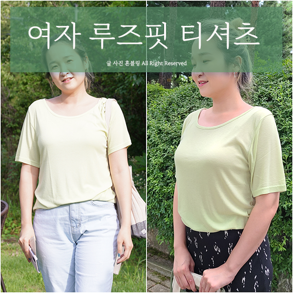 여자 루즈핏 티셔츠 라떼룩 반팔코디 하기 좋아!