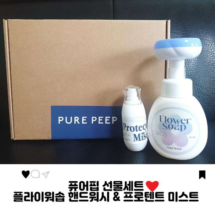 퓨어핍 선물세트 플라워솝 핸드워시 프로텐트 미스트 영유아핸드워시  아기가 좋아해요