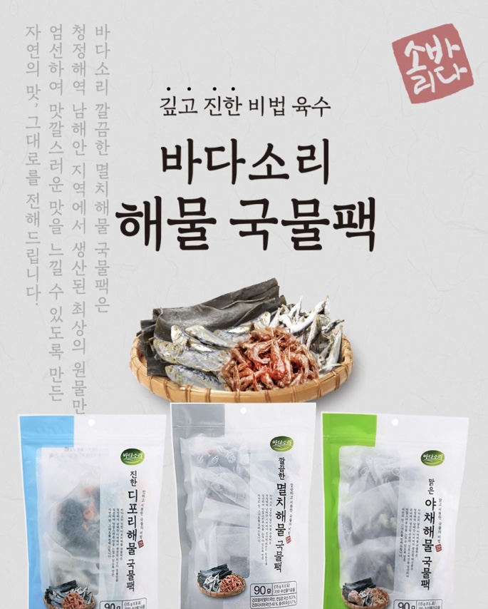 [바다소리] 천연 해물 국물팩 - 만능육수 자취템