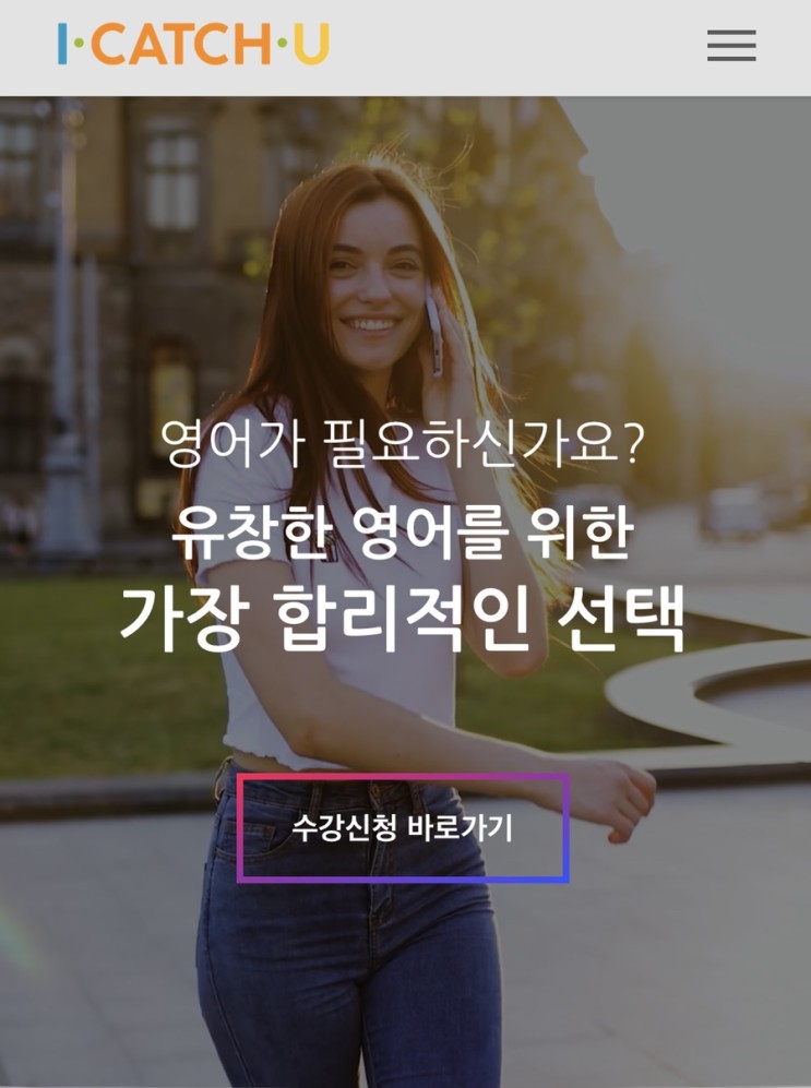 [아이캐치유] 호주워홀러의 영어공부 재미있게 하는 방법! (feat. 화상영어)