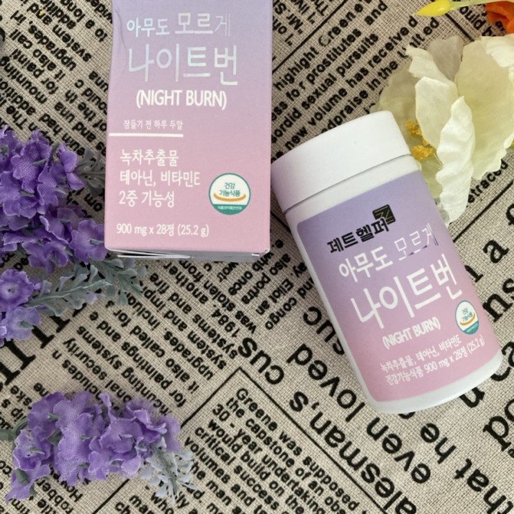 다이어트 보조제 _ 아무도 모르게 나이트번