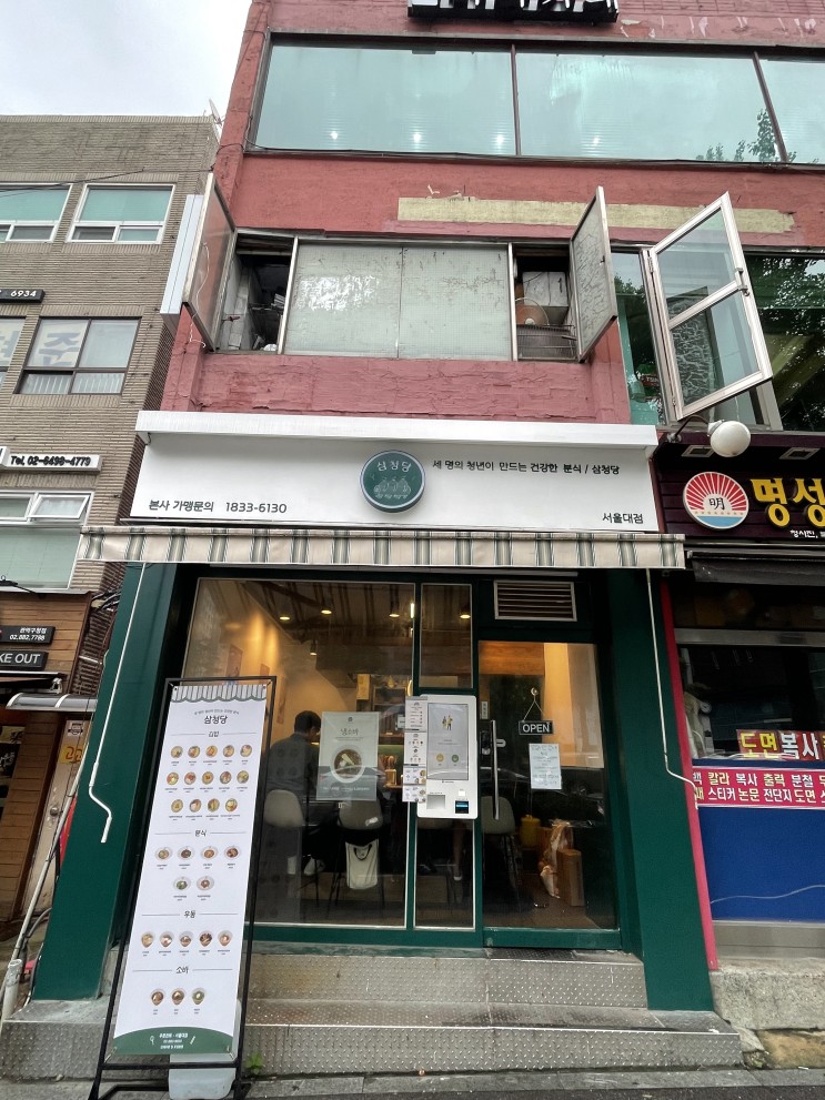 서울대맛집 정성가득한 현미지단김밥 삼청당