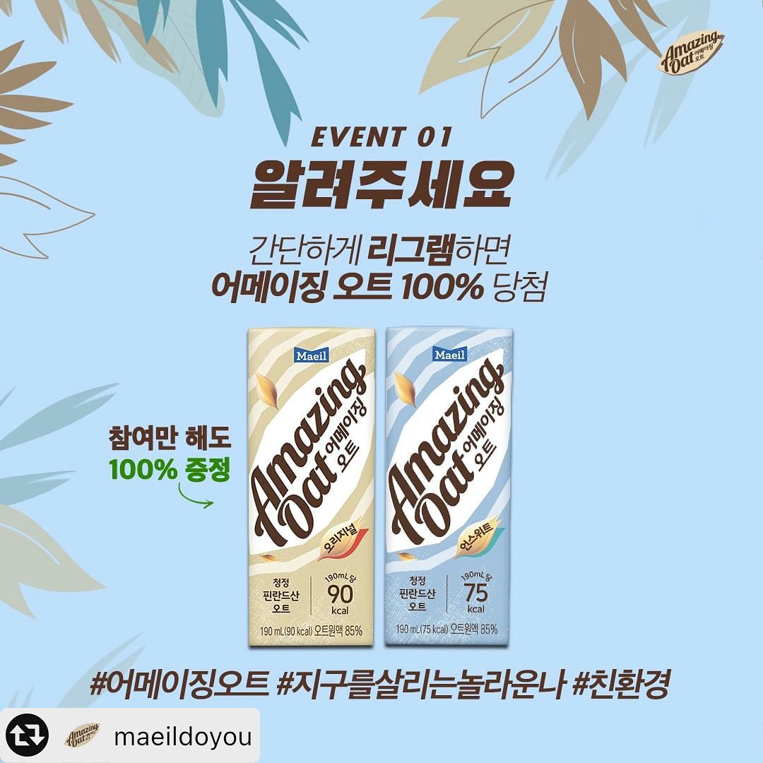 #리그램 - maeildoyou  #어메이징오트 #지구를살리는놀라운나 #친환경