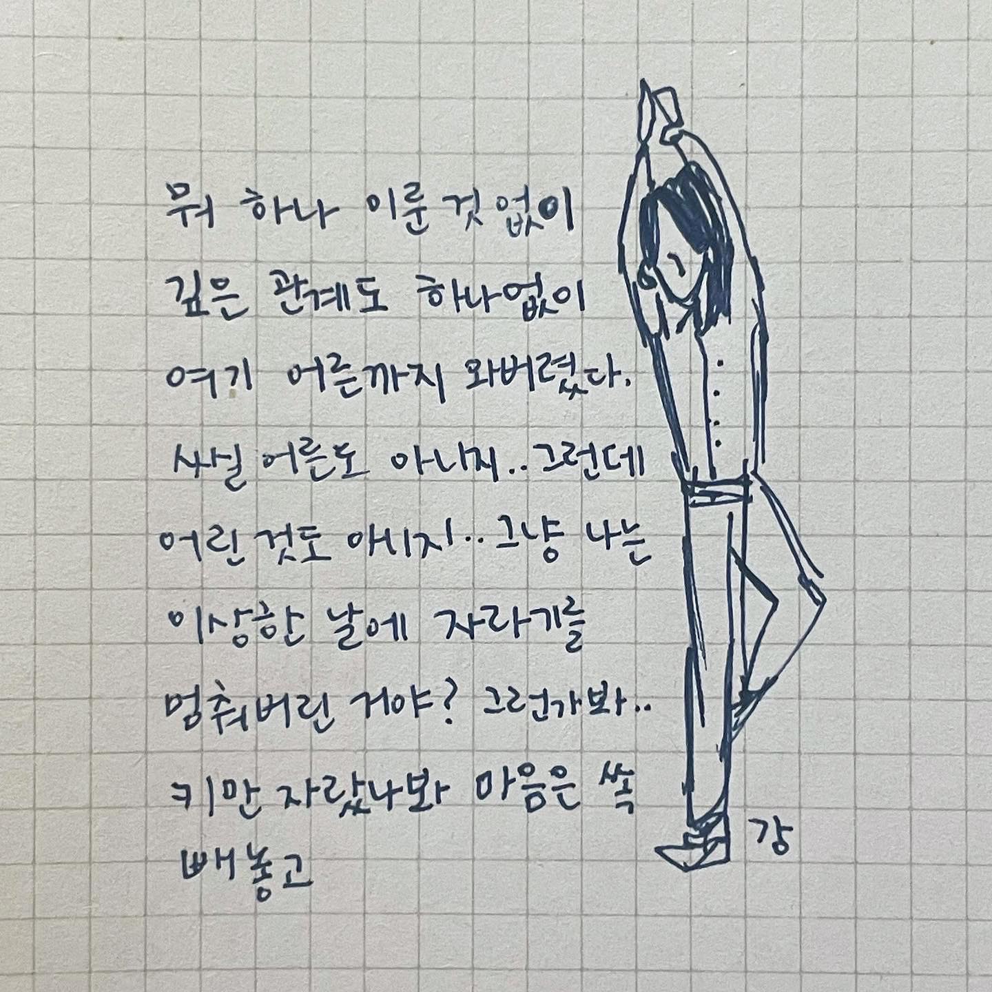 키 큰 척 하는 그림. 이제는 이 시간에도 거의 깨어있는 나. 파란펜은 뭔가 성숙해보이니까…. 온통 척 투성인데…