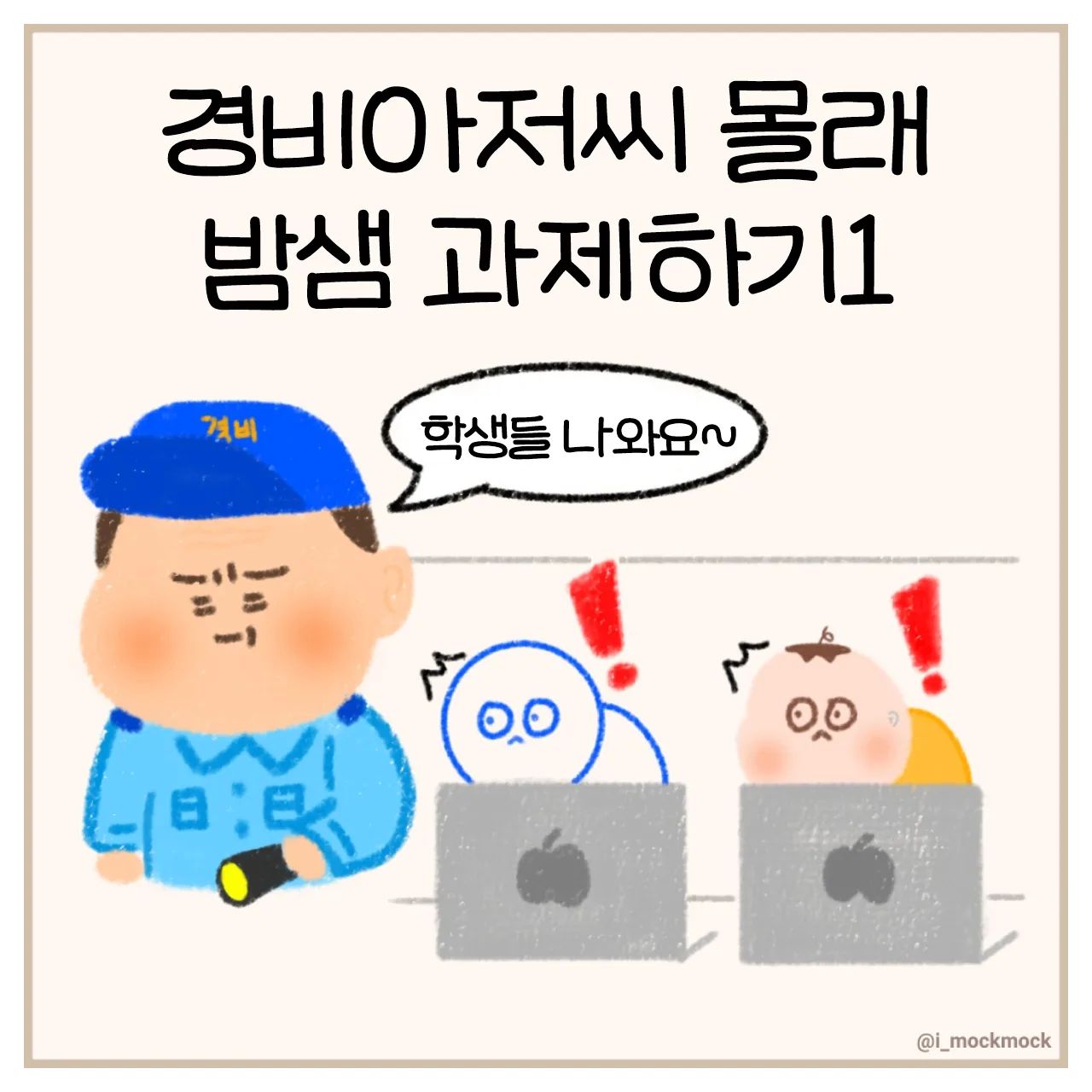 지금이야 스릴 넘쳤던 경험이지만 그때 당시에는...(대충 권상우 소라게🐚)