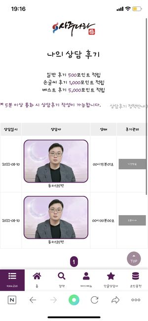 [사주나라] 15분 전화상담