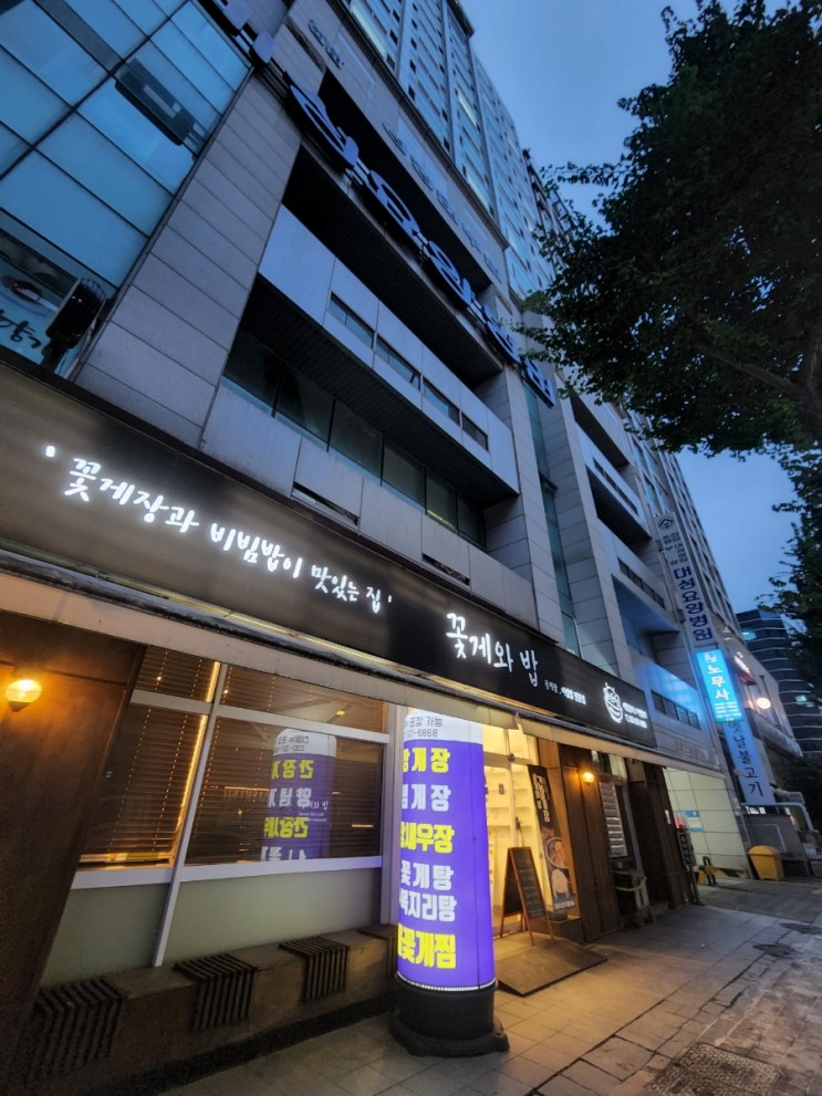 [부천] 부천시청역맛집, 부천간장게장, 부천게장 존맛탱, 꽃게와밥