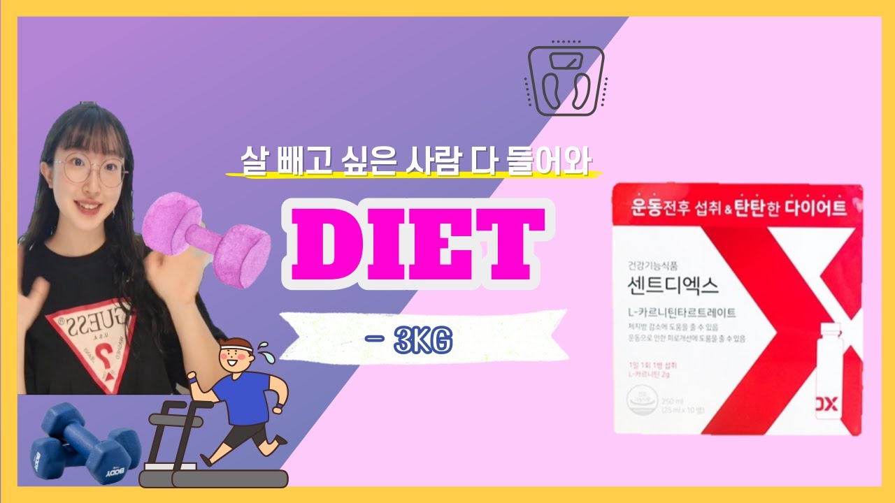 [소개] 살 뺴고 싶은 사람 들어와 ㅣ센트디엑스 후기ㅣ예은이데이