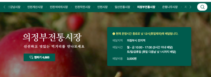 의정부시상권활성화재단 의정부시장장보기! 의정부시장배달 편하게 해보아요~