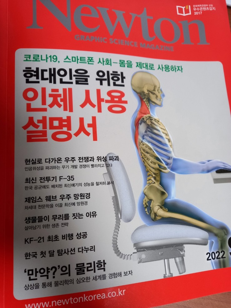 중고등학생 과학잡지 다누리 발사 한국 첫 달 탐사선 월간 뉴턴