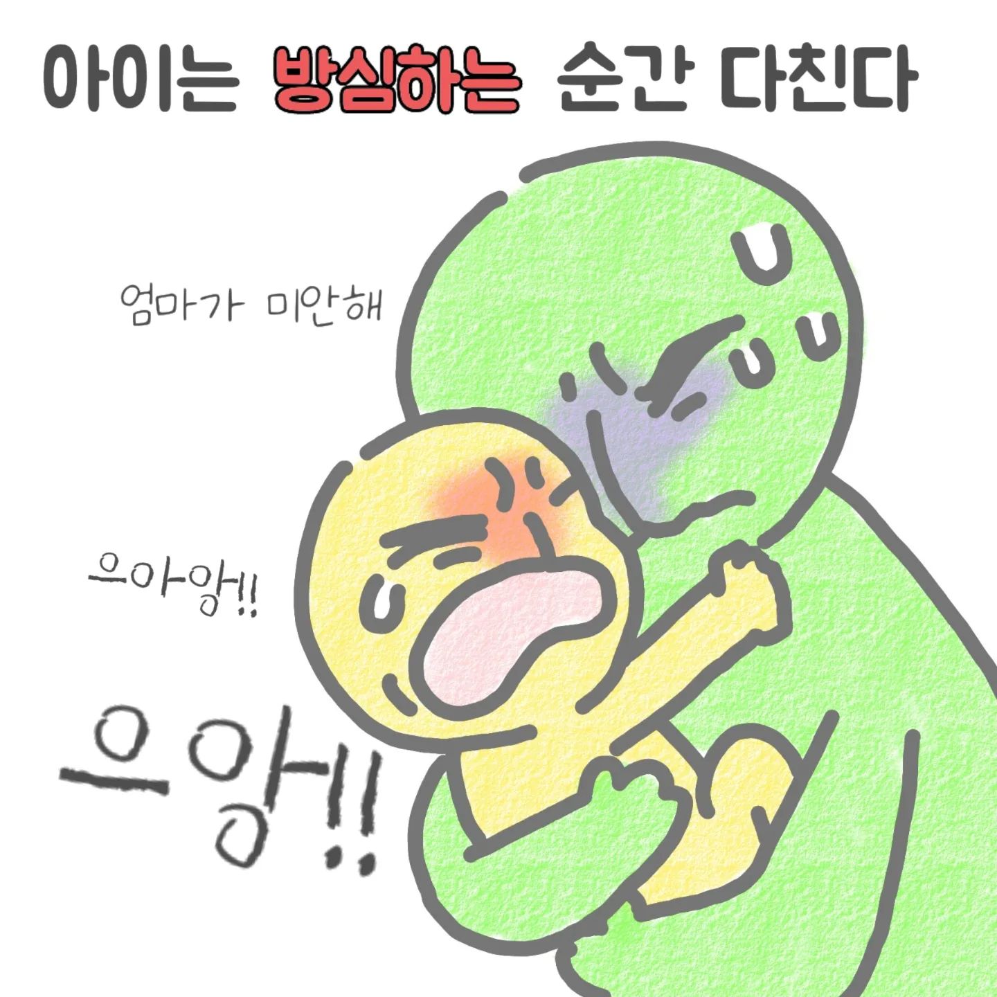 아직 실밥을 제거를 안한 딸내미
발을 볼때마다 죄책감이..🥲
정말 아이들 다치는건 한순간 
이더라구요.. 그런데 힘든게 생각이 나지 않을 정도로 그런 파워가 어디서 생기는지
순간 21갤 아가들을 안고 차를 태우고 응급실까지 혼자 이동을 한 자신을 보며
신기함과 동시에 운전을 하길 참 잘했다 생각이 들더라구요.. 운전을 못했다면 바로 병원으로 이동도 어렵고 기다려야 하는 상황이었으면 더 힘들었을거 같아요..ㅜ 다친지 5일째 인데 그래도 잘놀고 잘 먹는 모습에 그저 고마울 뿐이에요..🥲 날씨가 많이 선선 해졌어요 아침 저녁엔 찬바람이 불정도로 시원 하더라구요 ㅎㅎ 병원에 가면 저희 아가 뿐만 아니라 다쳐서 오는 아가들이 한두명이 아니더라구요..모든 아이들이 정말 아프지 않고 건강하길..오늘도 아이들 그리고 부모님 이 잘 잘수있기를 바랄께요 🙂❤
.
.
#21개월아기 
#코맹툰#쌍둥이수면교육 #육아툰#쥐띠맘#쌍둥이재우기#생활툰#쌍둥이재우기스킬#유아바디필로우 #유아베개추천 #육아일기#임산부툰#반려견툰#육아공감툰#남매둥이 #쌍둥이육아#육아소통#쌍둥이툰#쌍둥이#쌍둥이육아툰#신생아재우기#아기잘자는법
#통잠성공 #통잠베개#신생아바디필로우#신생아바디필로우추천#아기바디필로우#육아스타그램#코알라쿠션#코알라쿠션🐨