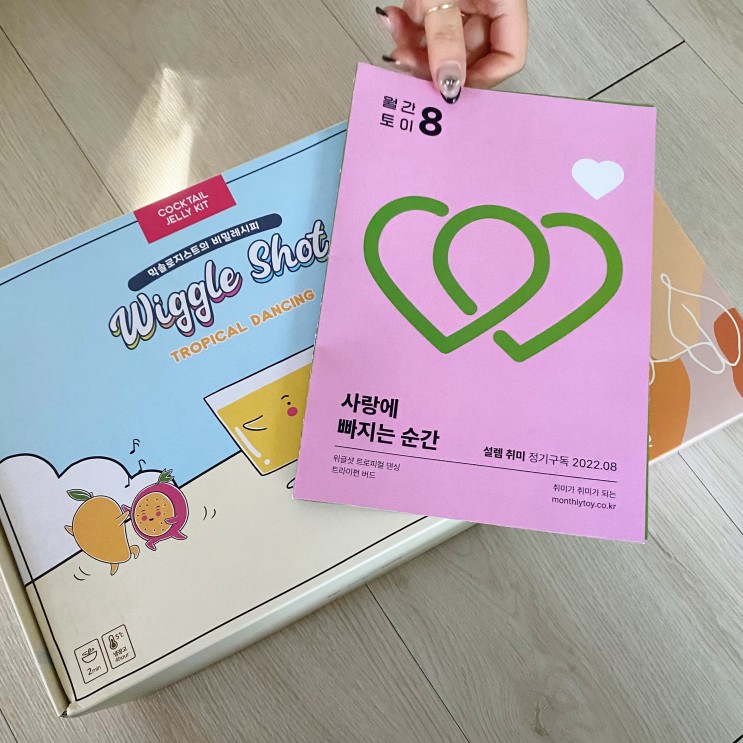 [어덜트토이] 월간토이! 여행에서 인기짱 되는 법