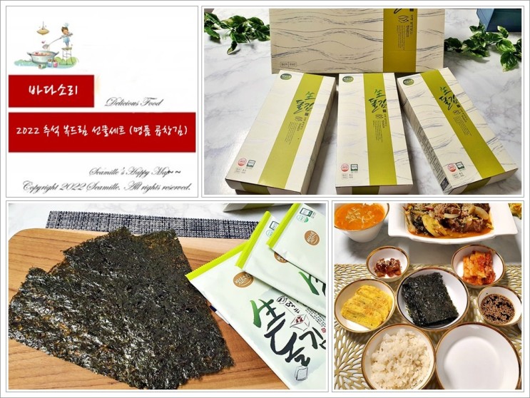바다소리 곱창김 선물세트 가심비 좋은 추석선물로 추천