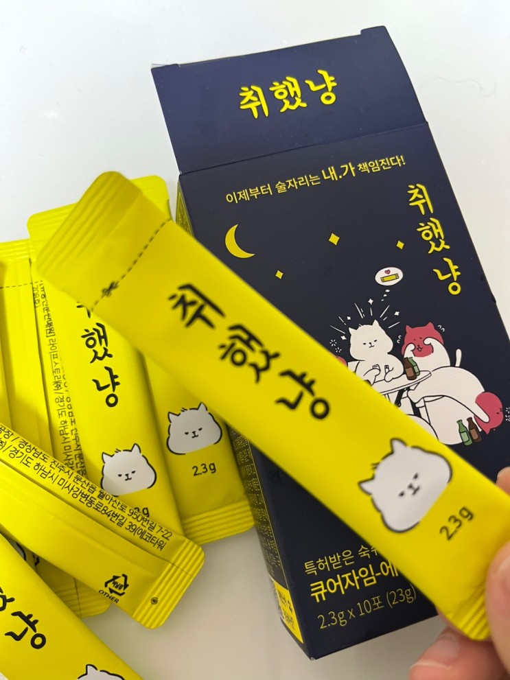 술자리 인싸템 숙취해소효소 숙취해소제 취했냥