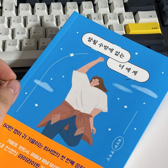 이예지 on Instagram: "#광고 잘될 수밖에 없는 너에게🔖 내 삶을 가치 있게 만들어주는 선택을 하고, 누구보다 나를 존중해주며 살 것. 자기만의 색깔을 가지고 있는 사람. 나이가 들어가면서