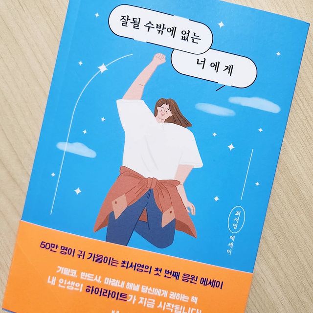 랑이맘 on Instagram: "#협찬#도서 ⠀ 랑이가 초등학교에 입학할 땐 직장을 그만 두겠다는 다짐을 해왔는데 막상 가까워 오니 불안한 마음과 고민들로 이래저래 생각이 많아 지던 차에 이 책의