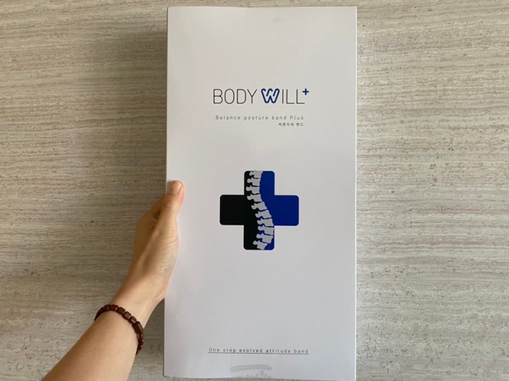 바른자세교정밴드 바디윌 자세교정밴드로 라운드숄더 교정하자