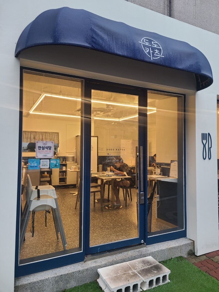 "도도카츠" 수성구 황금동 육즙이 가득한 대구 돈카츠