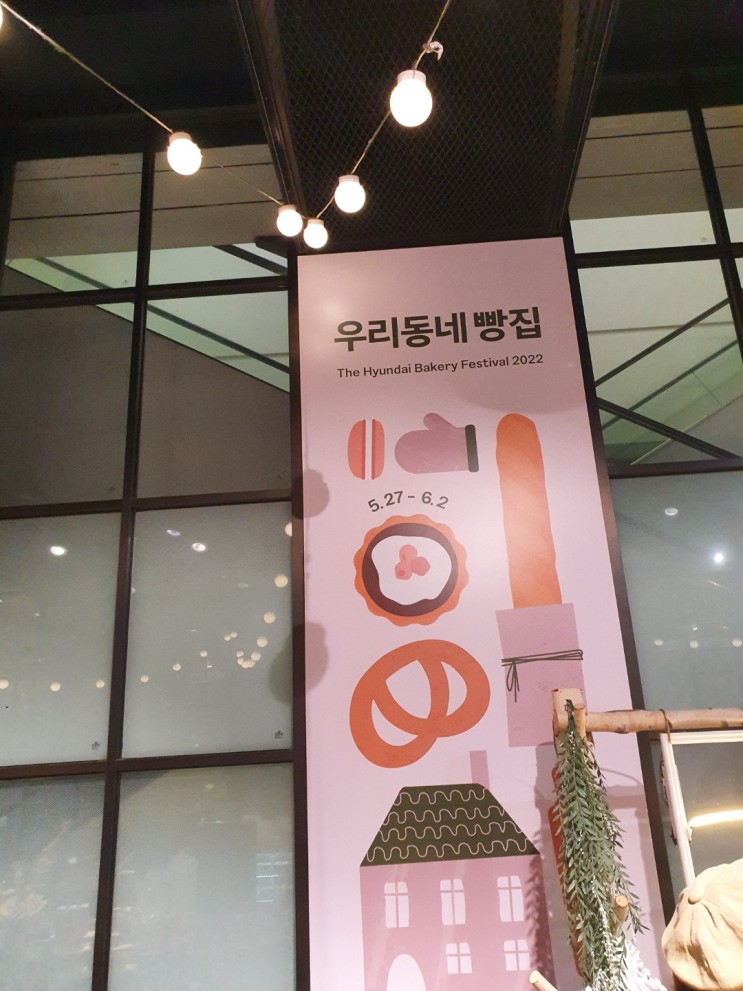 그리니티 베이커리 판교 현대백화점 지하1층 식품관 이벤트존 단독 팝업스토어 입점♥