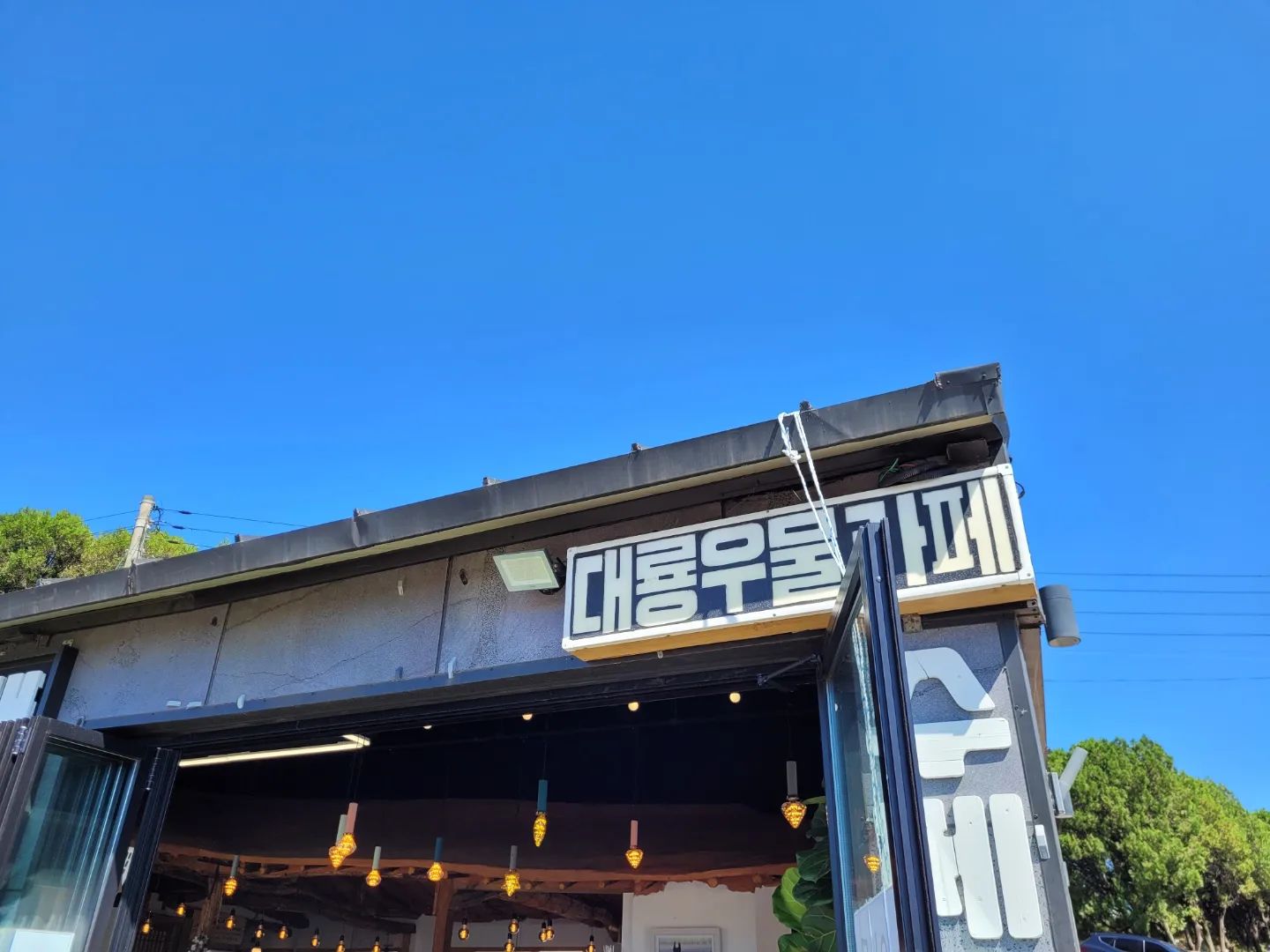⠀
𝙳+𝟻𝟸𝟼 𝙳+𝟾𝟹 #현남매
대룡시장위쪽 초등학교 앞에 위치한 카페
⠀
대룡시장 '대룡우물카페'
⠀
너무 더워 더위식힐겸
아이스카페라떼로 수혈
⠀
카페안에 아기가 탈수있는 완구도 있고
옛날책상에 책과 도시락통등
놀것이 많아 유현이 앉아서 노는중
다현이는 분유먹고 누워서 노는중
⠀
#태어난지526일 #태어난지83일
#강화도 #교동도 #민통선 #대룡시장
#카페에서만난강아지 #너무더워☀️ 
#연년생맘 #남매맘
#아들맘 #딸맘 #소띠맘 #호랑이띠맘
#아들스타그램 #딸스타그램 
#우리아기 #우리아기사랑해