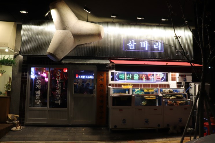 삼바리 김해율하점 율하2지구 김해술집