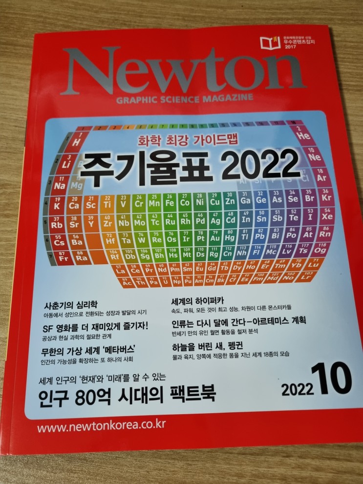 고등학교 추천도서 월간뉴턴을 읽어보자