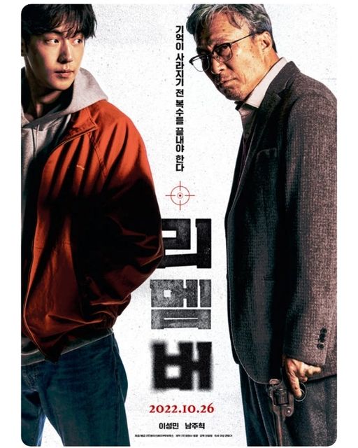 여행가서 영화보는 미식가 on Instagram: "이성민 배우님 주연의 <리멤버> 시사회 다녀왔습니다. 제 인생 첫 시사회 작품입니다. 일단 이 작품은 일제강점기에 대한 부분을 담고 있습니다. 그래