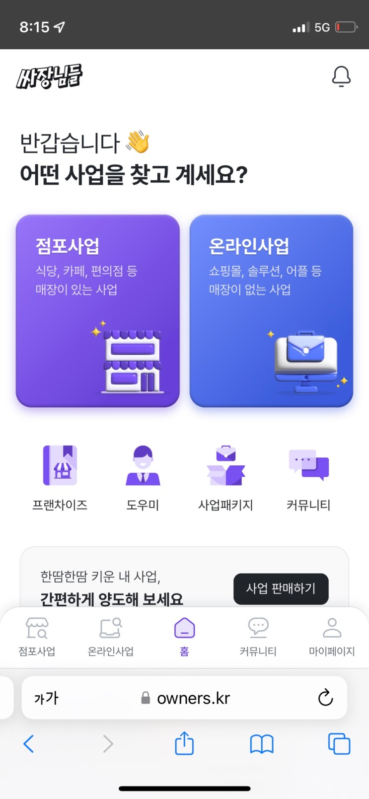 [싸장님들] 점포거래, 사업권 직거래 플랫폼 드디어 나오다! (feat. 모텔임대, 모텔매매, 고시원매매, 고시원인수 등)