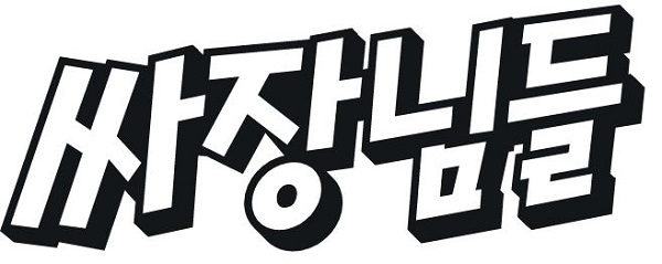 펜션직거래, 캠핑장매물 등 자영업자, 소상공인을 위한 직거래 '싸장님들'