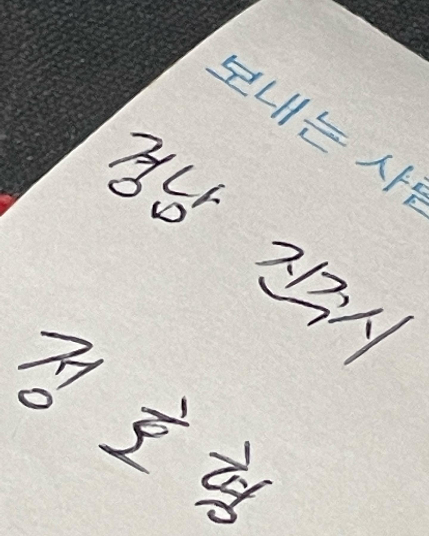 호형이랑 친구일 때 받은 편지

( 실은 호형이 차에 카드 두고 내려서 욕 뒤지게 먹고 받은 거 ~ 히히 꺄르륵 )