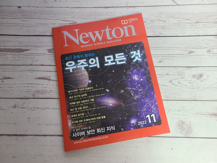 고등학생과학잡지 중학생추천도서 우주의 모든 것을 알려주는 월간뉴턴
