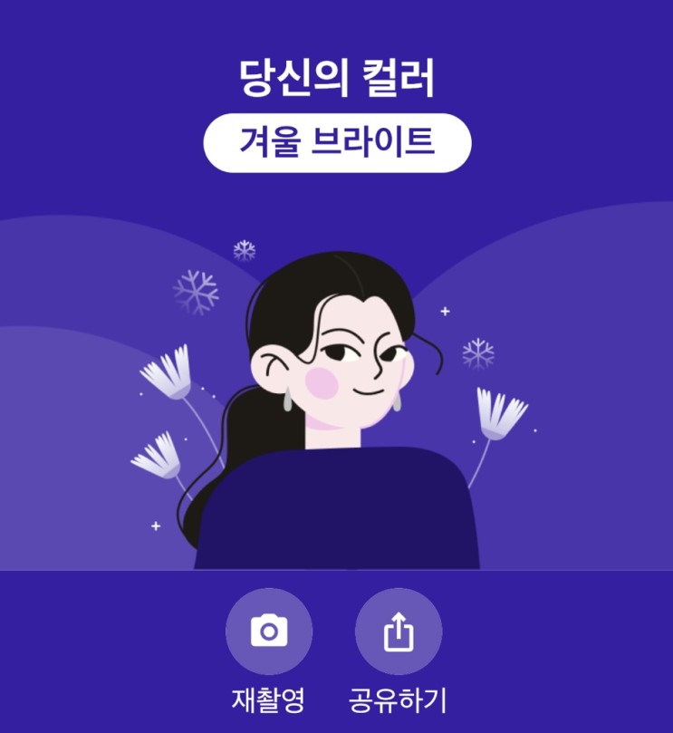 [review] 코콘(cocon)_ 퍼스널컬러 무료 진단 어플추천 (feat. 내가 겨울 브라이트..?)