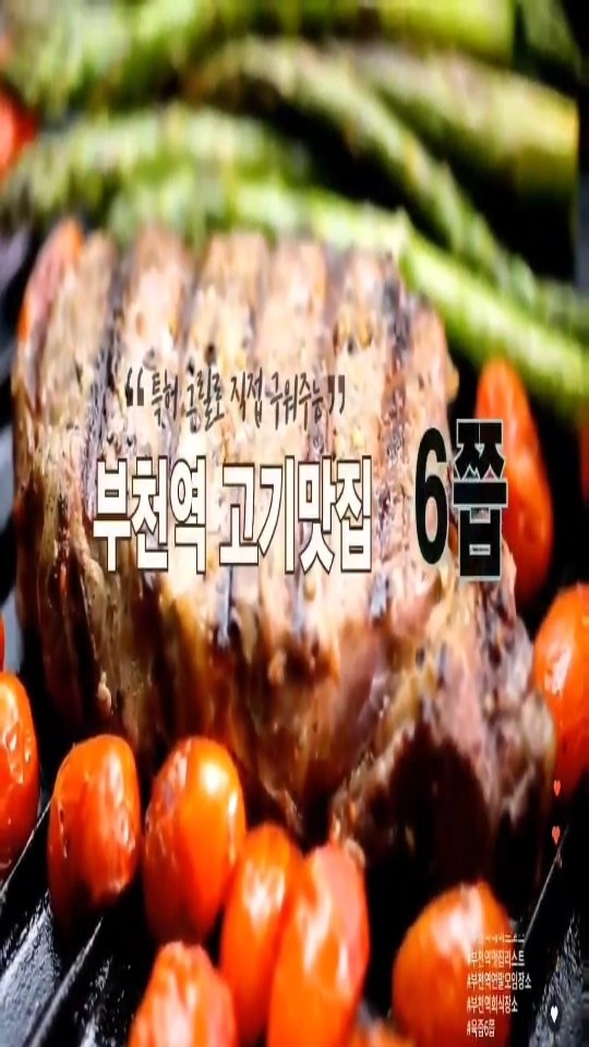 #부천여행 #부천맛집추천 #부천역고기맛집 
#리얼고기맛집 #부천대근처맛집 #점심한끼
#6쯥 #수제버거맛집