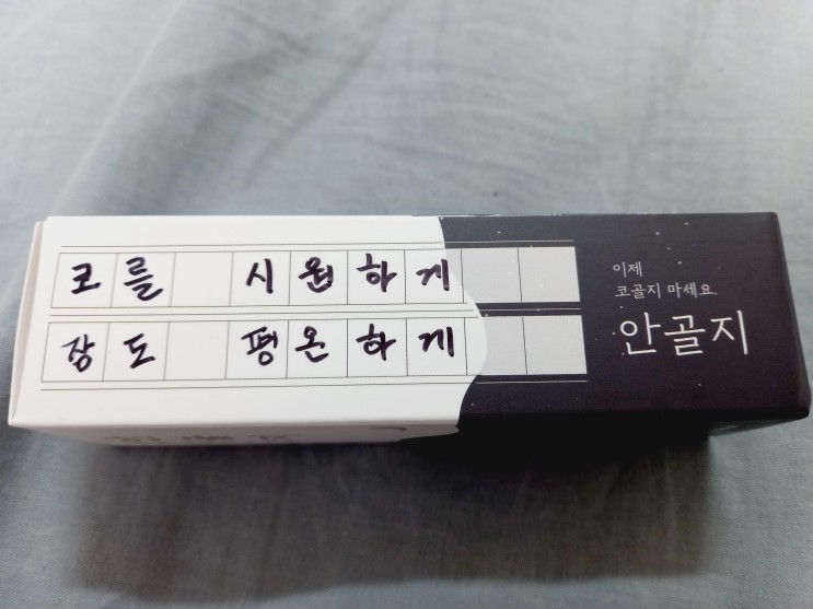 알레르기 비염 코 막힘 코골이 때문에 고민이라면 '안골지' 후기 리뷰 (feat. 올리브영 입점 제품)