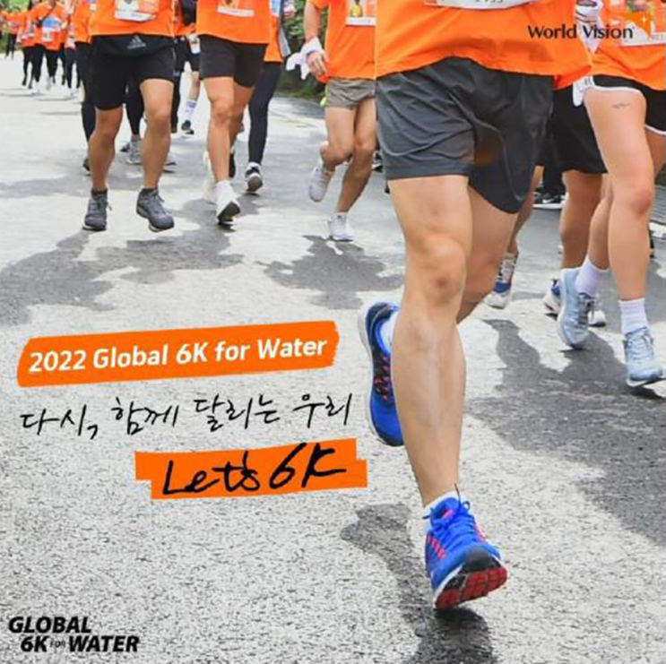 워터플러스 액티브와 함께한 글로벌6K 행사 후기