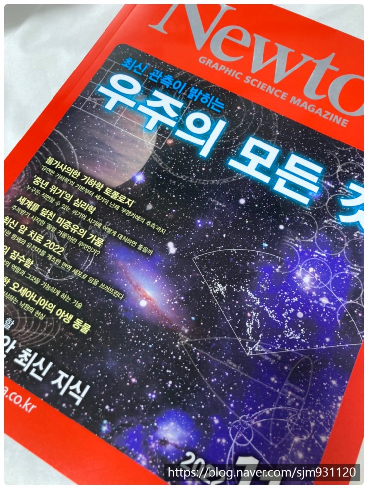중학생과학잡지는 뉴턴 11월호 읽어봤어요