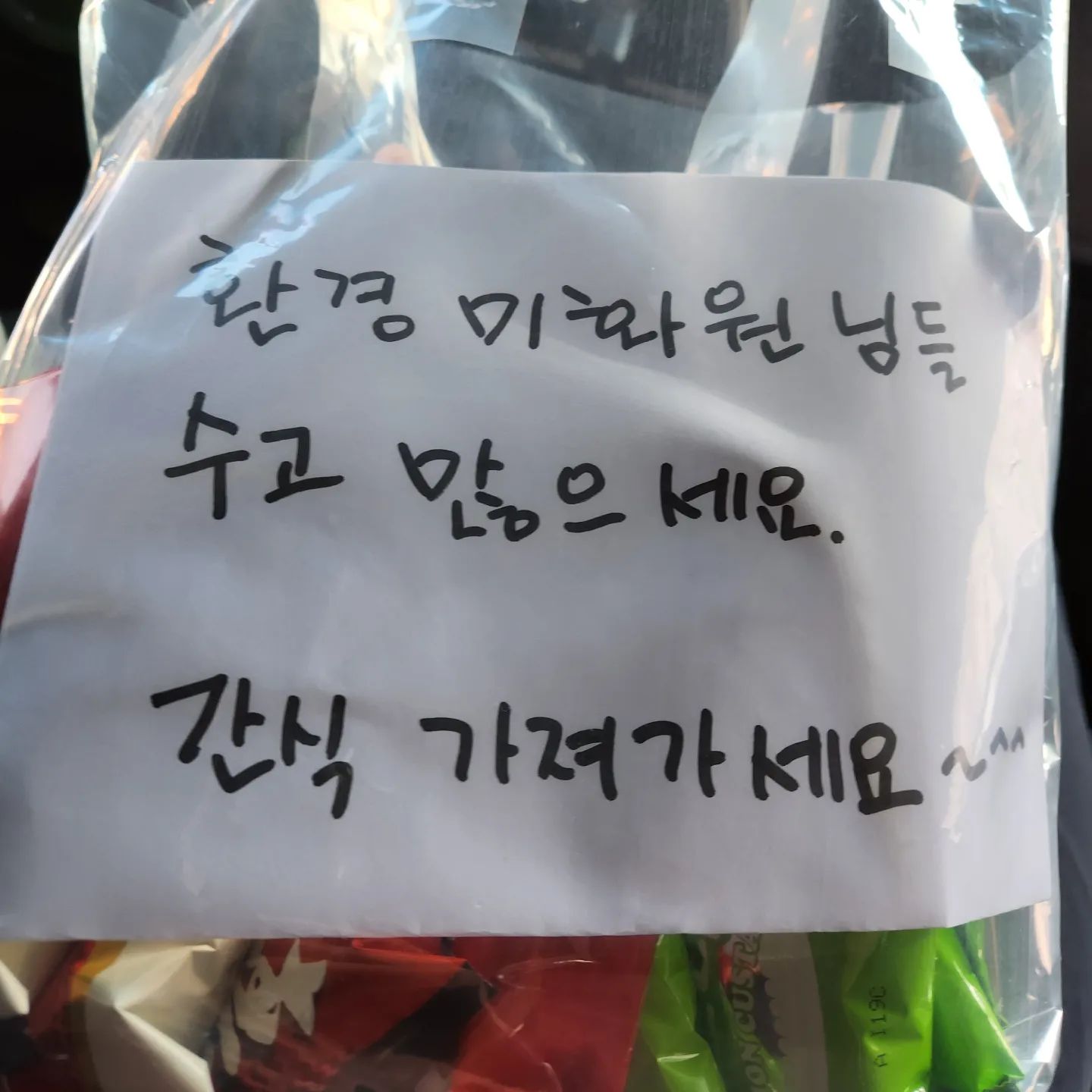 ➋⓿➋➋년➊➊월⓿➍일
(감사합니다 🙏)
.
정신없이 쓰레기들만 보는데
오늘은 그안에 감동이 있었다..
.
#누군지모르지만 #정말 #감사합니다 
#너무나 #고마운마음 
#미화원분들 #힘내세요 #화이팅👊