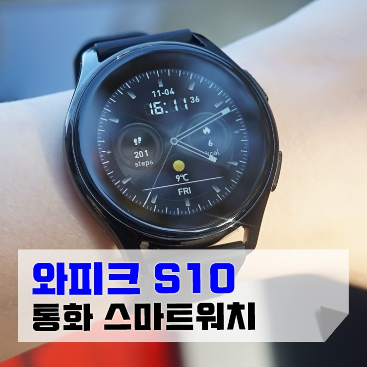 와피크 스마트워치 S10 전화, 체온, 혈압 기능까지