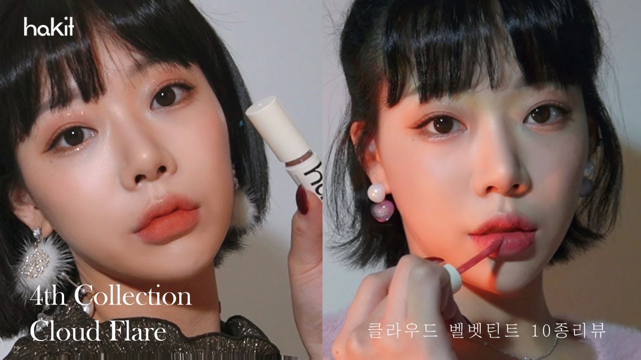 ❤️하킷 신상립) 몽글몽글☁️ 겉보속촉 구름틴트 10종 전색상 리뷰 | 올리브영 단독 선런칭 | 클라우드벨벳틴트 CLOUD VELVET TINT | 윤햄YOONSPAM