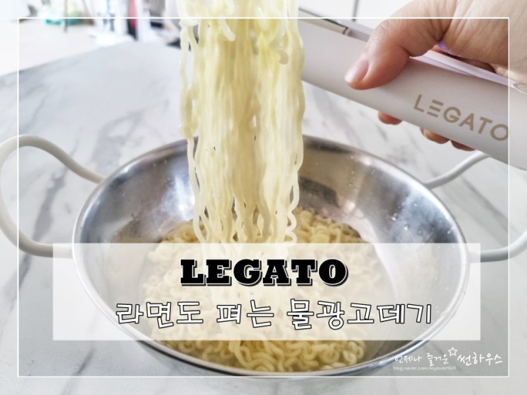 레가토 물광고데기 광고속 라면을 펴는모습 나도해봤다