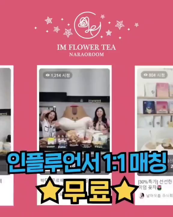 1. 소일거리 찾으시는 인플루언서분!! 
2. 제조, 농산물 먹거리 만드시는 분 !! 

저는 🍎 식품제조회사를 운영하기도 하고 🌟 연예인 생활을 20년을  해오면서 .. (아~ 추억돋... 아차차!! 일 얘기만 !!) 
제 친구들의 재능을 서로 교환하면 도움이 될 수 있겠다는 생각을 했습니다. 
ㆍ
🏢 판매와 홍보를 동시에 원하는 
🌽 농산물 또는 식품제조 회사와 
ㆍ
👪 인플루언서를 매칭시켜 두분 모두 💰 돈 벌 수 있도록 하기위해 몇자 적게 되었습니다! 
ㆍ
인플루언서분들은 공구 진행, 라이브커머스를 하실 수 있구요 
ㆍ
🍄 먹거리 대표님들은 제품을 제공 할 수 있거든요 ~~ 
ㆍ
저도 농사 짓고 식품제조 하면서 마케팅과 판매가 힘들었는데 
저와 같이 고민하고 계시는 기업들만.. 300개가 넘기도 하고 
ㆍ
반대로 인플루언서들도.. (눙물 또르륵...) 
400명이 제품을 원하고 
🌟 2,000여명의 체험단 모델분들도 많습니다 

다 같이 뭉치면 상생할 수 있다는 생각이 들어 단체방 하나 열어 서로 만나게 하고 싶습니다~ 
ㆍ
저는 비록 손해 보지만 돕고 싶은 착한 마음에서 시작이 된거고 회사의 📈  이익이 되는건 절대 아닙니다 (저희 회사 직원분들은 왜 이런짓을 하냐며 ..)
ㆍ
오지랖 넓은 사람이라 생각하시고 각자 원하는 방향 이루시면 저는 행복할것 같아요! 
단체방 원하시는 분들은 댓글에 써주세요 ❤️ 
ㆍ
ex) 식품제조/서울/인플루언서 매칭 바람 
ex) 딸기 / 경북 / 인플루언서 매칭 바람 
ex) 방송인/ 대전/제품 구함 
ㆍ
긴 글 읽어주셔서 감사드리고 지금까지 오지랖 넓은 농업회사법인 날아오름 주식회사를 운영하고 있는 강다영 이였습니다 !! (꾸벅~)