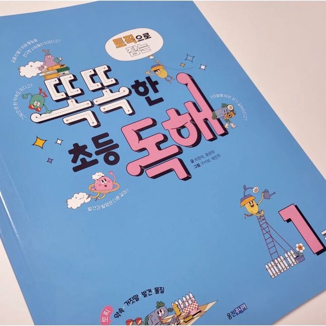 🕊 𝒿𝓊𝓃𝒷𝒾𝓃𝓂ℴ𝓂       아빠엄마그리고아들과딸 '◡' on Instagram: "#도서협찬 #웅진주니어

✨️ 읽고, 이해하고, 알아 가는 즐거움이 있는 독해.

📚 [ 토픽으로 잡는 똑똑한 초등 독해 1 ]

🪧 독해력은 새로운 정보와 지식을 받아들이는 도구로서 학습 능력을 좌우하는 중요한 능력이예요.
단순히 글자를 읽는 것이 아니라 글에 담긴 글쓴이의 의도를 파악하고, 글을 통해 알게 된 내용을 생활에 활용하는 능력까지 포함한답니다.
글의 기본 요소로 어휘를 잡고, 풍부한 배경지식을 익히며, 글의 갈래에 따라 주제를 찾고 읽는 방법을
익힐 수 있도록 구성되어 있답니다.

낱낱의 주제를 가진 지문을 읽고 문제를 푸는 방식이 아닌, 하나의 토픽을 중심으로 다양한 영역의 지문이 담겨져 인문철학, 세계문학, 사회문화, 과학기술, 자연생명, 정치경제 등의 폭넓은 배경지식을 
바탕으로 알아 가는 즐거움을 느낄수 있답니다.
질문에 대한 답을 찾으며 생각을 키울수 있고,
다양한 어휘 활동과 토픽 한 줄 정리로 
내 생각을 글로 표현하는 능력 또한 많은 
도움이 될 것같아요.

✍️ 도서를 제공받아 유빈이도 요번에 "토픽으로 잡는 똑똑한 초등 독해 1"을 시작하게 되었답니다.
다양한 지문 읽는걸 좋아하기에 새로운 독해 문제집을 건네 주니 무척이나 좋아하더라구요😊
한 주의 토픽을 정해 어휘, 배경지식, 독해력도
익힐수 있어 너무나 기대가된답니다.

🏷 출판사로부터 도서를 제공받아 주관적으로 작성한 리뷰입니다.
#똑똑한초등독해 #초등독해 #똑똑한유아독해 #웅진주니어 #문해력 #독해력"