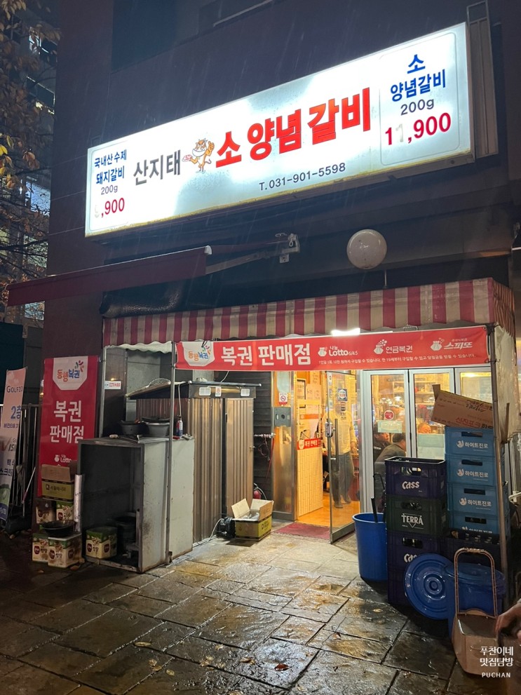 [백석역] 주민들만 알고있던 일산 돼지갈비 맛집