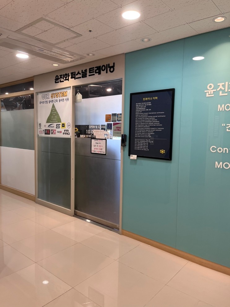 마곡 pt 틀어진 체형 교정, 윤진화 퍼스널트레이닝센터 다녀왔습니다