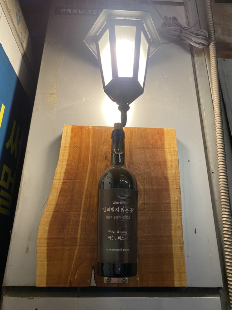 [방해받지 않는 곳] 을지로 와인바🍷 / 분위기 맛집✨