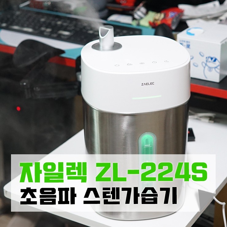 대용량 초음파 통세척 스텐가습기 자일렉
