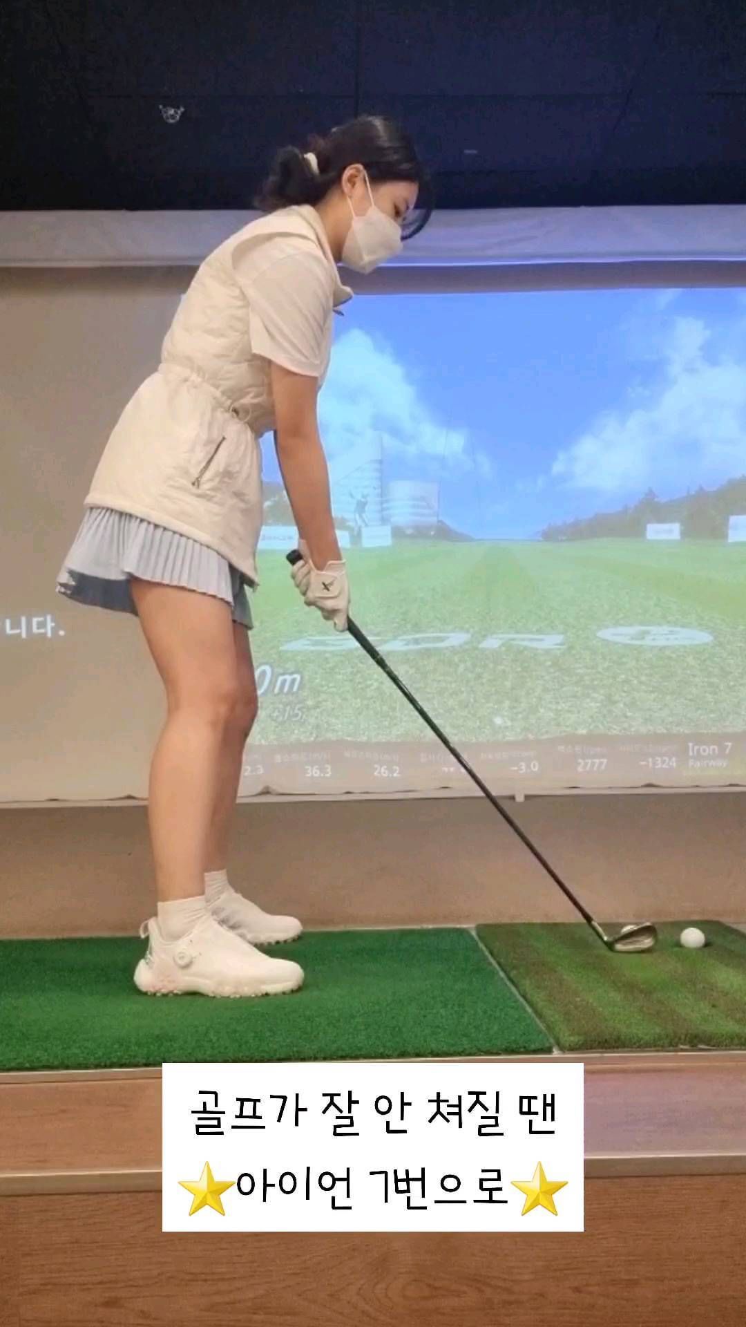 요즘 머리 고정이 왜 이렇게 힘들까요..??
계속 백스윙에서 몸이 흔들려요😭
아이언은 힘을 30%만 준다고 생각하고 치라고 하셨는데
계속 잘치고 싶어서 힘이 들어가요😵‍💫🤕