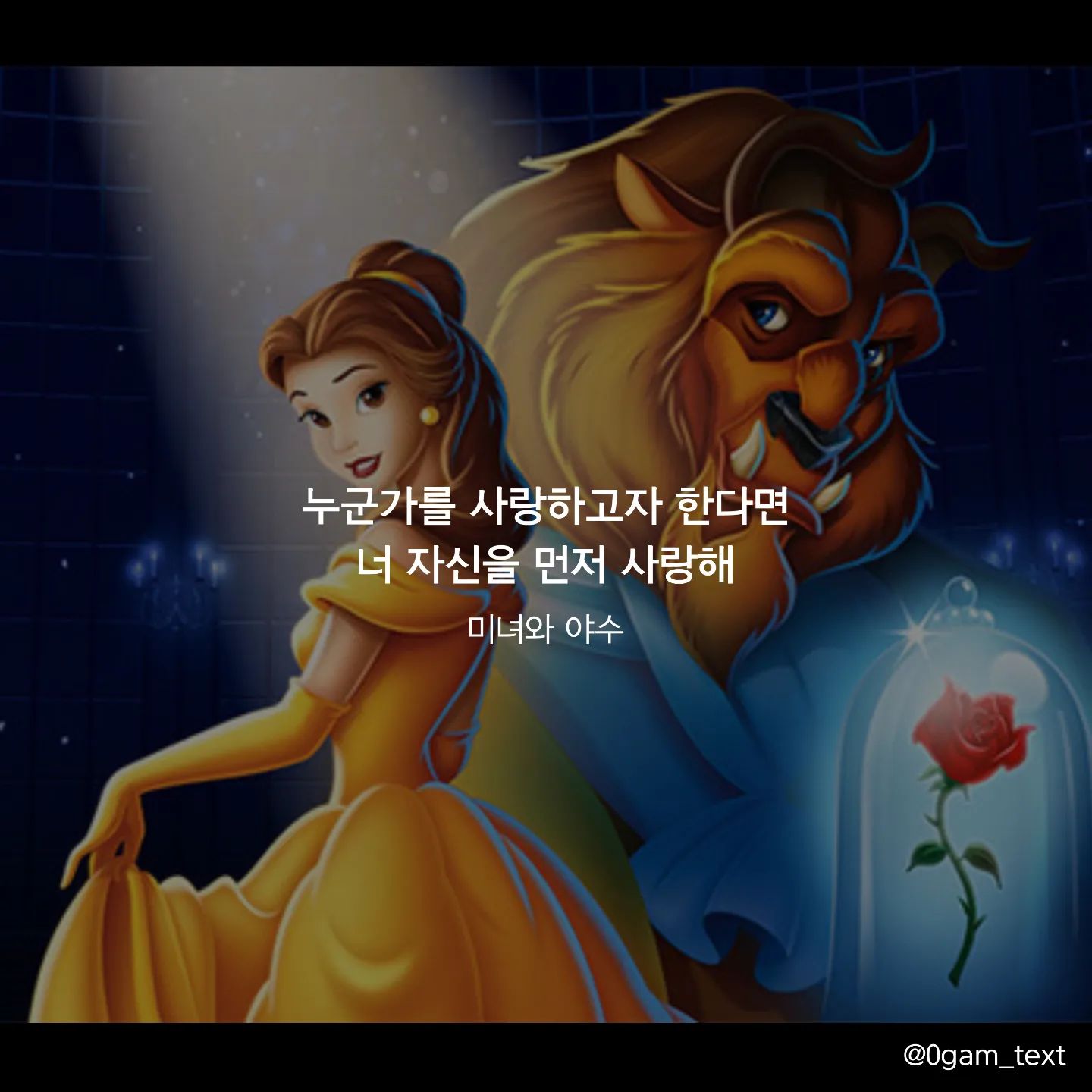 미녀와 야수💛🎬

누군가를 사랑하고자 한다면
너 자신을 먼저 사랑해

#미녀와야수 #beautyandthebeast #글귀스타그램 #글귀사진 #글귀 #movie #공감글귀 #명언#명대사 #캘리그라피 #영화명대사 #영화추천 #짧은글 #디즈니